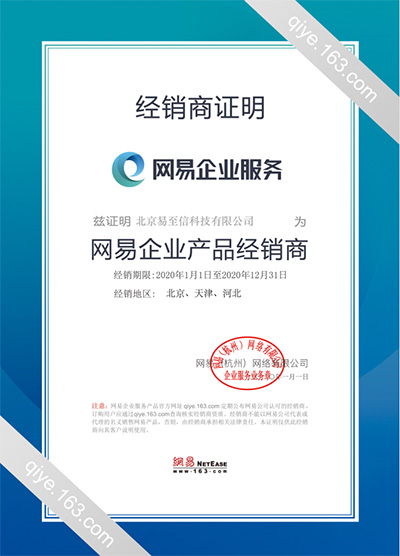 盂县网易企业邮箱