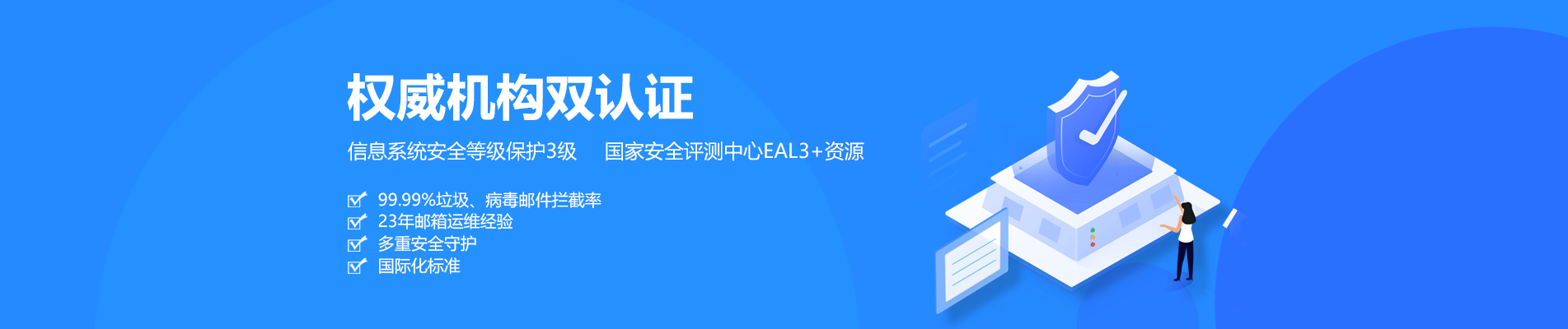 盂县网易企业邮箱