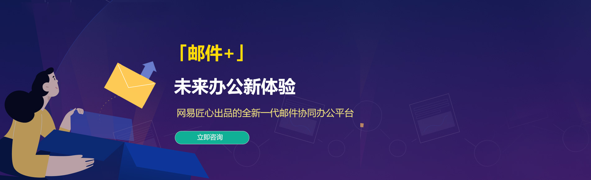 盂县网易企业邮箱