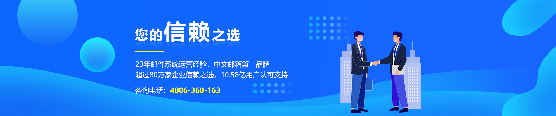 盂县网易企业邮箱