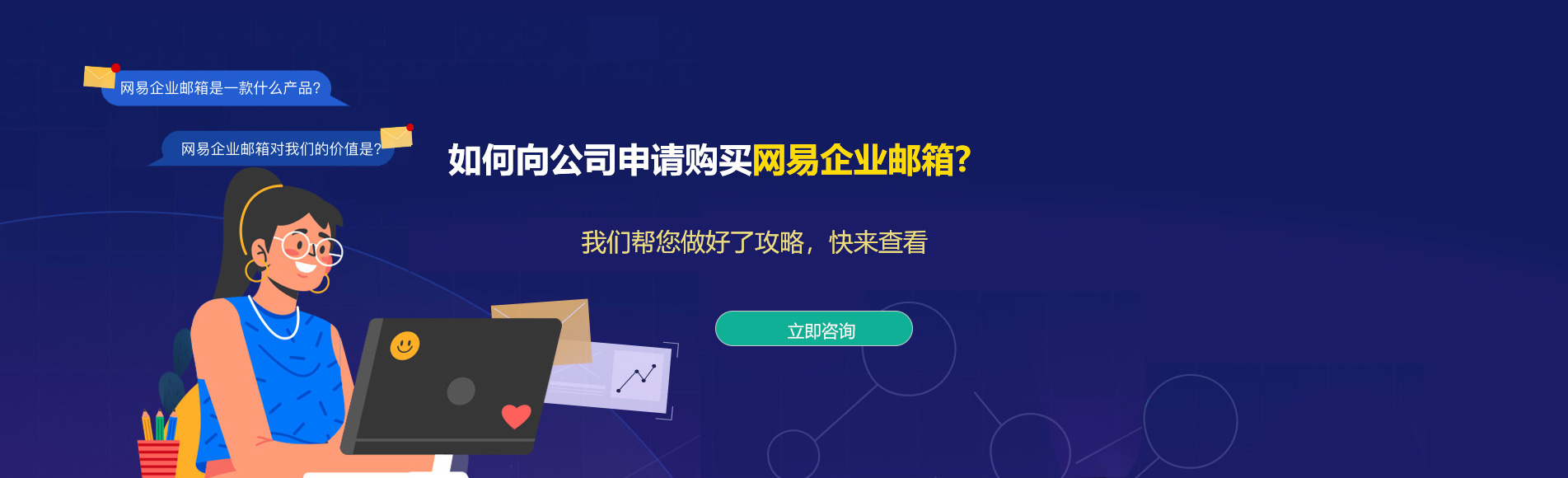盂县网易企业邮箱