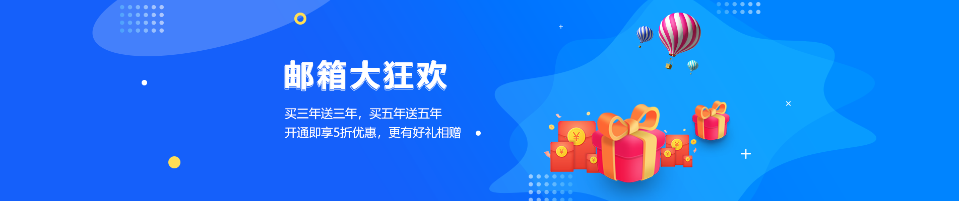 盂县网易企业邮箱